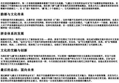 七虞全文有的拼音金对玉.docx免费下载(word版可打印)