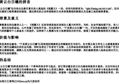 千里黄云白日曛的拼音.docx免费下载(word版可打印)