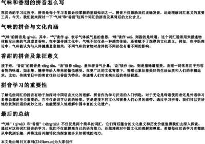 气味和香甜的拼音怎么写.docx免费下载(word版可打印)