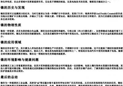 镍的拼音是什么.docx免费下载(word版可打印)
