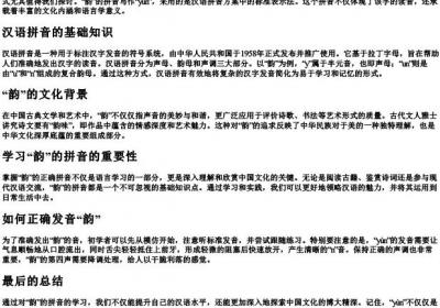 韵的拼音怎么拼写.docx免费下载(word版可打印)