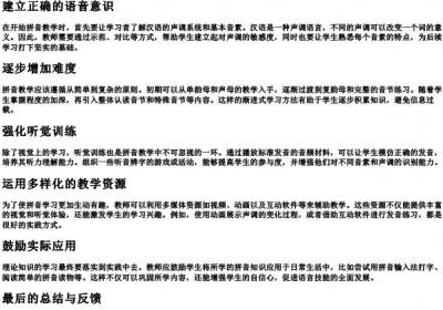 拼音教学的要点.docx免费下载(word版可打印)