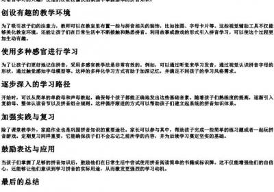 幼儿园初学的拼音怎么教.docx免费下载(word版可打印)