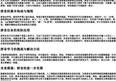 拼音任务.docx免费下载(word版可打印)