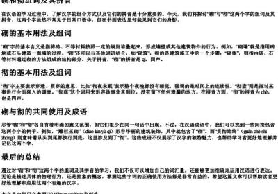 砌和彻组词和的拼音.docx免费下载(word版可打印)