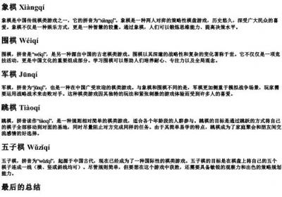 棋组词语的拼音.docx免费下载(word版可打印)