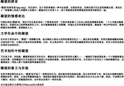 凝望的拼音.docx免费下载(word版可打印)