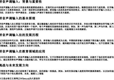拼音声调输入.docx免费下载(word版可打印)