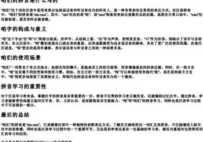 咱们的拼音是什么写的.docx免费下载(word版可打印)