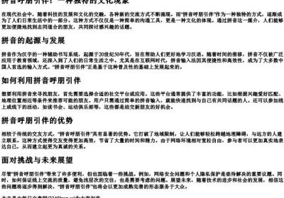 拼音呼朋引伴.docx免费下载(word版可打印)