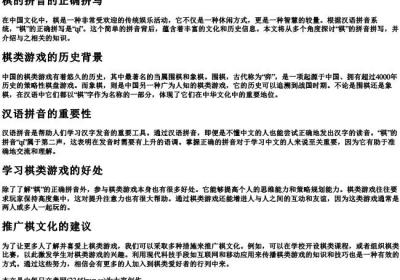 棋的拼音的正确拼写.docx免费下载(word版可打印)