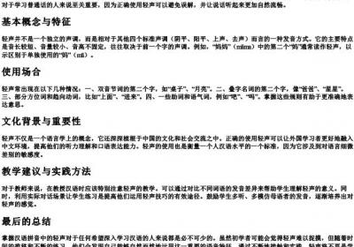 拼音什么时候用轻声.docx免费下载(word版可打印)