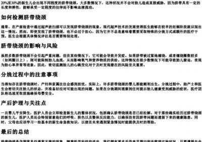 脐带绕颈的拼音.docx免费下载(word版可打印)