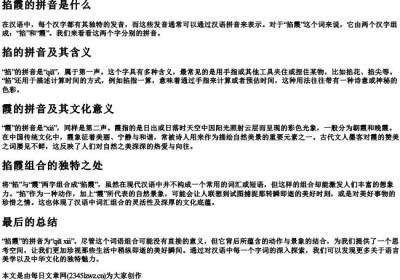 掐霞的拼音是什么.docx免费下载(word版可打印)