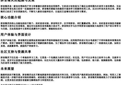 拼音精灵.docx免费下载(word版可打印)