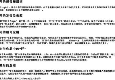 阡的拼音和组词.docx免费下载(word版可打印)