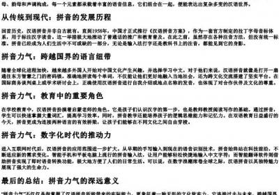 拼音力气.docx免费下载(word版可打印)