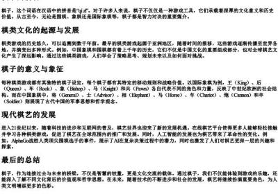 棋子的拼音.docx免费下载(word版可打印)