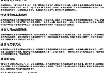 谦的拼音大写怎么写.docx免费下载(word版可打印)