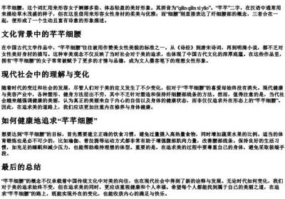 芊芊细腰的拼音.docx免费下载(word版可打印)
