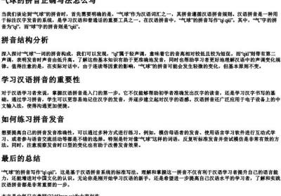 气球的拼音正确写法怎么写.docx免费下载(word版可打印)