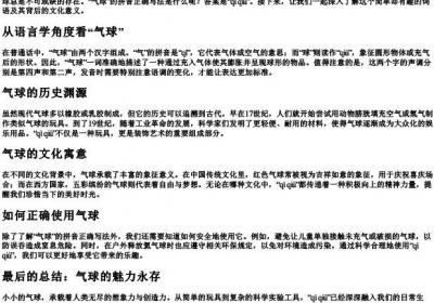 气球的拼音正确写法.docx免费下载(word版可打印)