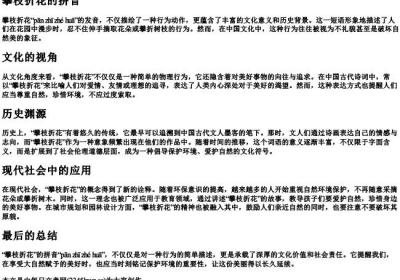 攀枝折花的拼音.docx免费下载(word版可打印)