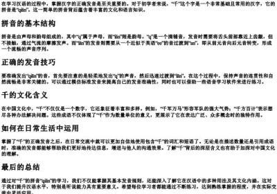 千的拼音怎么拼.docx免费下载(word版可打印)