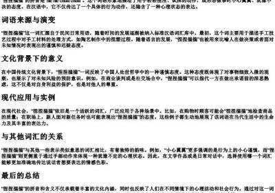 捏捏揣揣的拼音.docx免费下载(word版可打印)