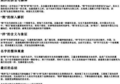 朔洋的拼音与解释.docx免费下载(word版可打印)