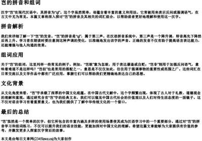 岂的拼音和组词.docx免费下载(word版可打印)