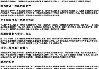 拼音三线格怎么制作打印.docx免费下载(word版可打印)