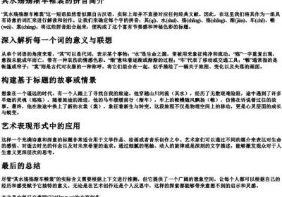 其水殇殇渐车帷裳的拼音.docx免费下载(word版可打印)