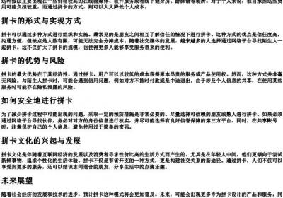 拼卡是什么意思.docx免费下载(word版可打印)