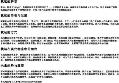 载运的拼音.docx免费下载(word版可打印)