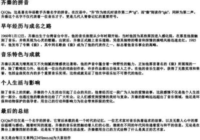齐秦的拼音.docx免费下载(word版可打印)