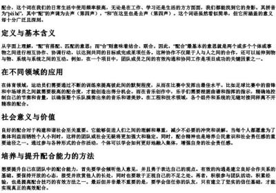 配合的拼音.docx免费下载(word版可打印)