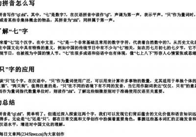 七只的拼音怎么写.docx免费下载(word版可打印)