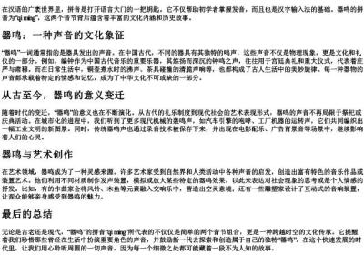 器鸣的拼音.docx免费下载(word版可打印)