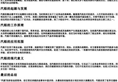 汽船的拼音怎么写.docx免费下载(word版可打印)