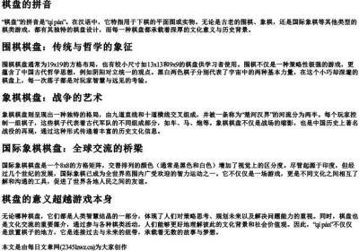 棋盘的拼音.docx免费下载(word版可打印)