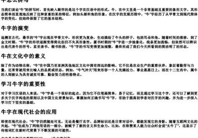 牛怎么拼写.docx免费下载(word版可打印)