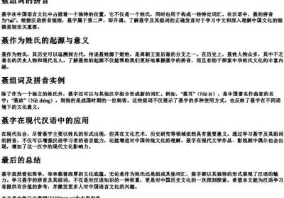 聂组词的拼音.docx免费下载(word版可打印)