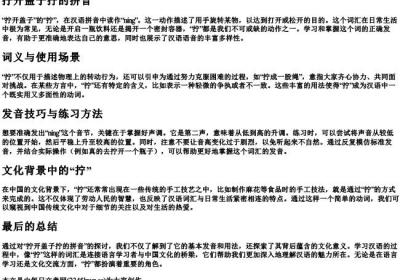 拧开盖子拧的拼音.docx免费下载(word版可打印)