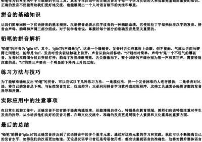 铅笔的拼音正确发音.docx免费下载(word版可打印)