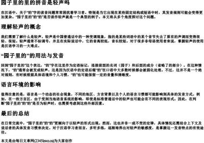 园子里的里的拼音是轻声吗.docx免费下载(word版可打印)
