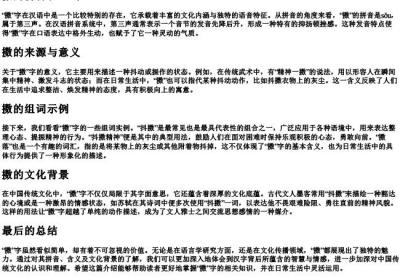 擞的拼音和组词组.docx免费下载(word版可打印)