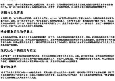 啮食的拼音.docx免费下载(word版可打印)