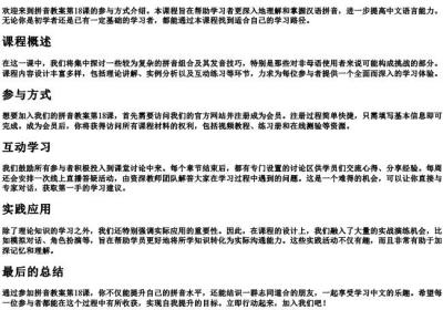拼音教案第18课的参与方式.docx免费下载(word版可打印)