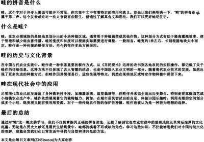 畦的拼音是什么.docx免费下载(word版可打印)